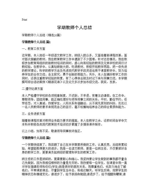 学期教师个人总结
