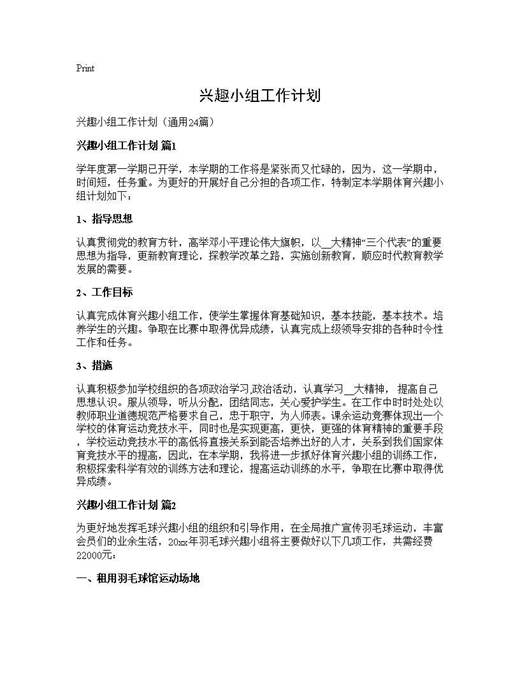 兴趣小组工作计划