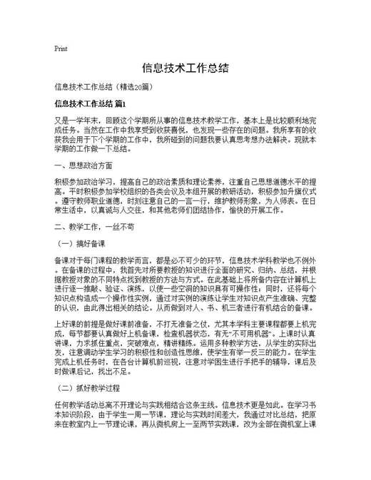 信息技术工作总结