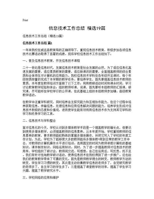 信息技术工作总结(精选)
