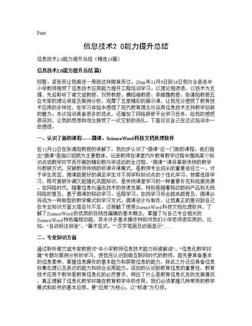 信息技术2.0能力提升总结