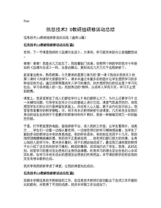 信息技术2.0教研组研修活动总结