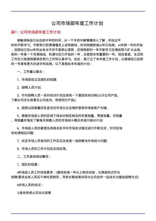 公司市场部年度工作计划