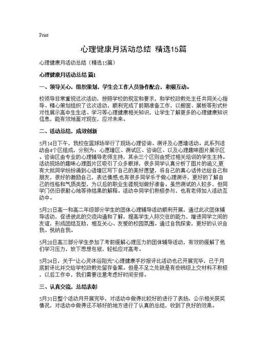 心理健康月活动总结(精选)