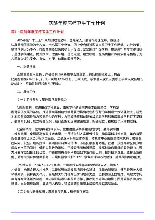 医院年度医疗卫生工作计划