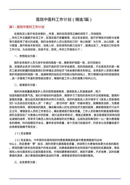 医院中医科工作计划