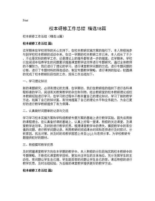 校本研修工作总结(精选)