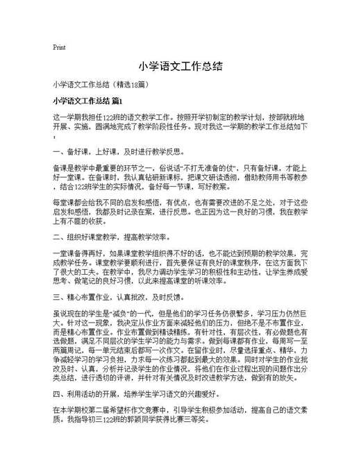 小学语文工作总结