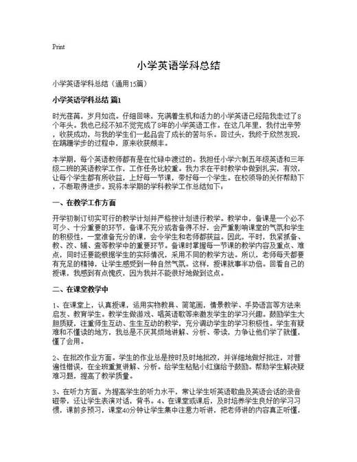 小学英语学科总结