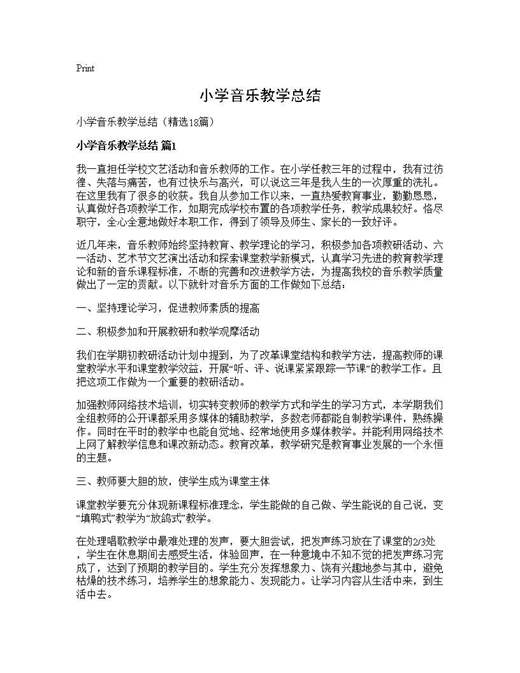 小学音乐教学总结