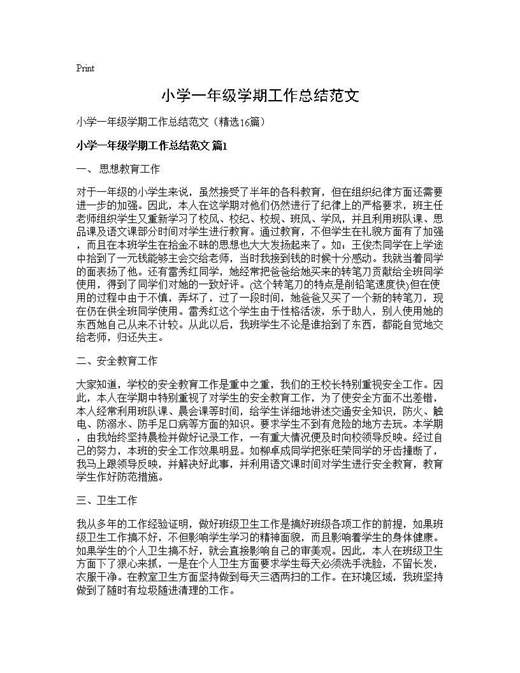 小学一年级学期工作总结范文