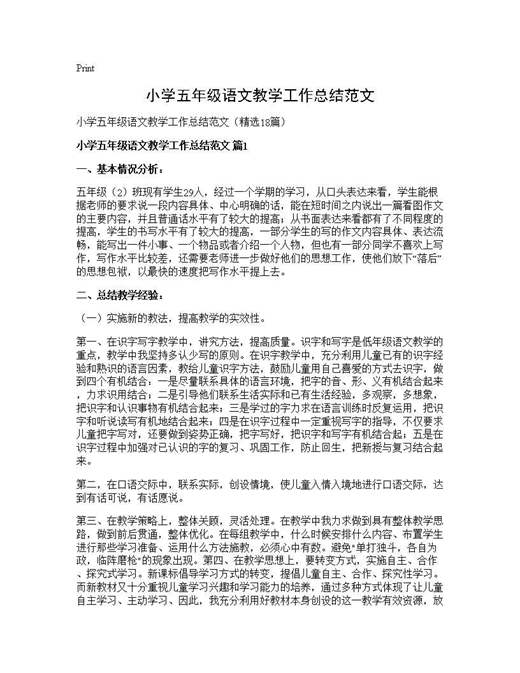 小学五年级语文教学工作总结范文