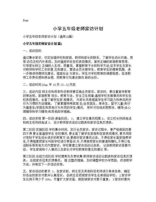 小学五年级老师家访计划