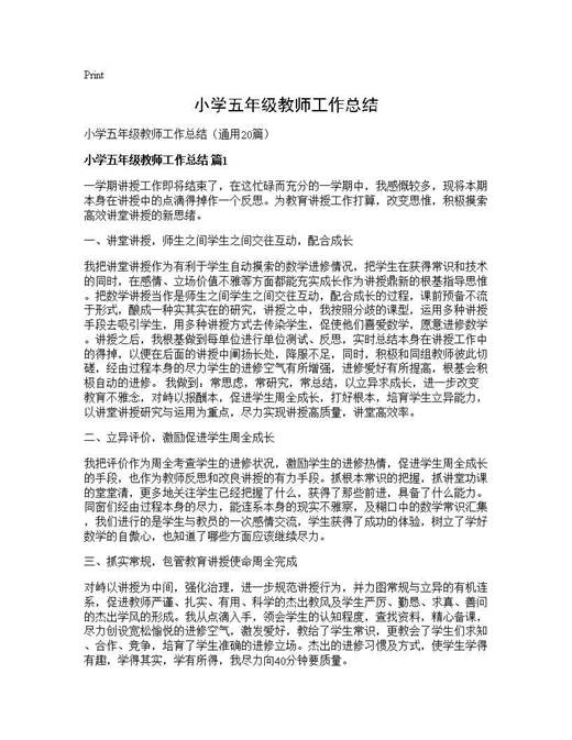 小学五年级教师工作总结