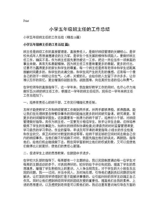 小学五年级班主任的工作总结