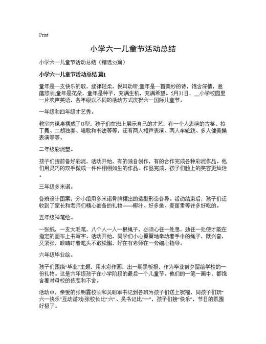 小学六一儿童节活动总结