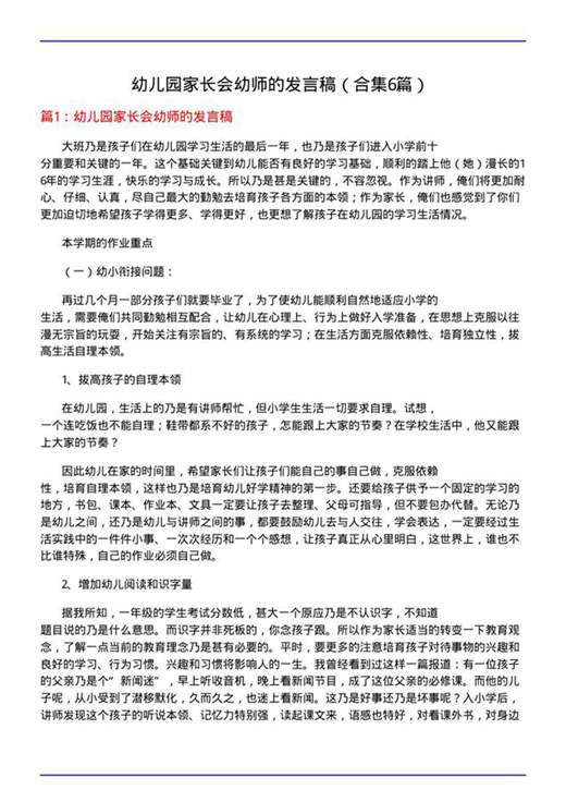 幼儿园家长会幼师的发言稿