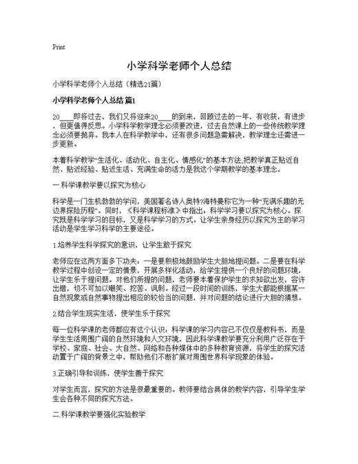 小学科学老师个人总结