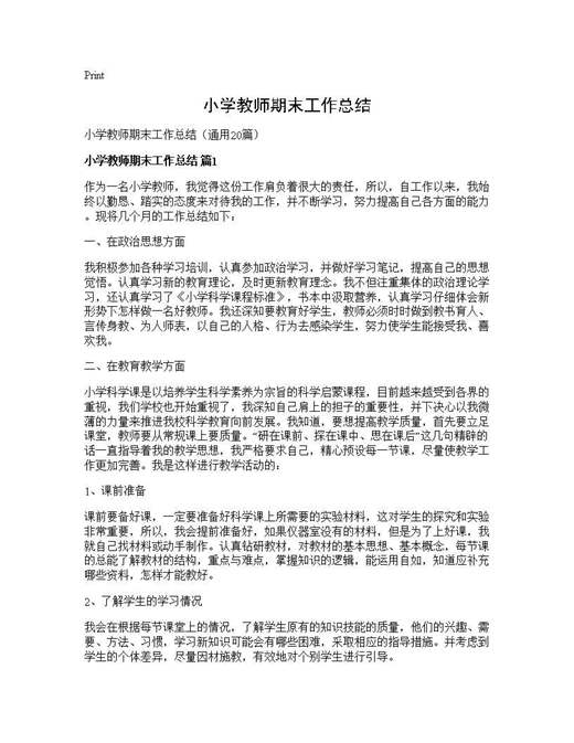 小学教师期末工作总结