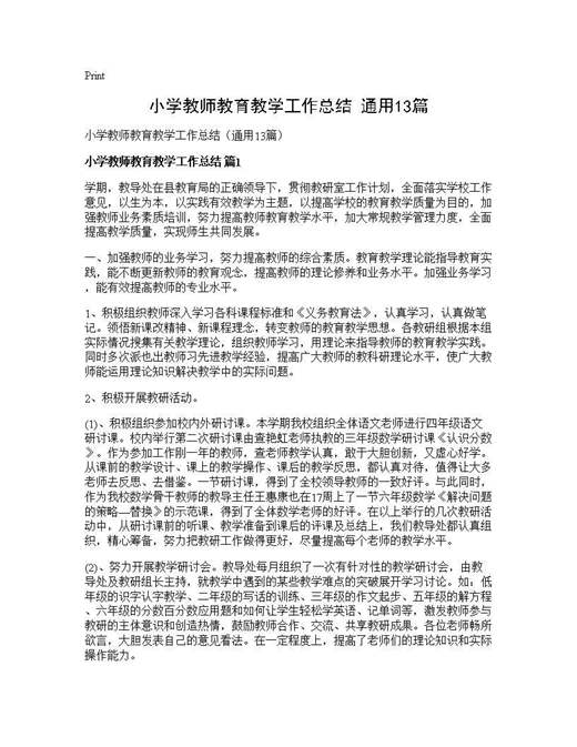 小学教师教育教学工作总结(通用)