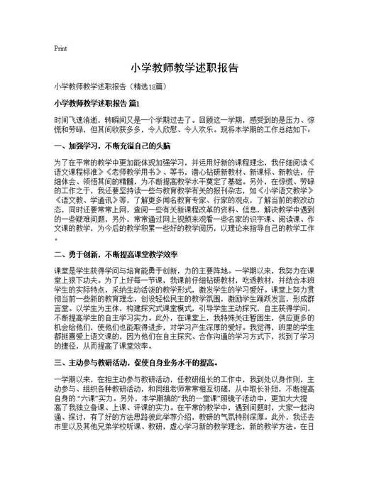 小学教师教学述职报告