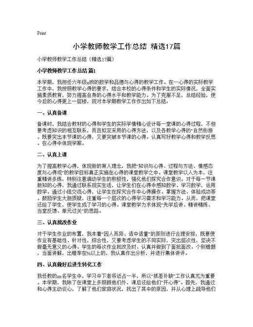 小学教师教学工作总结(精选)