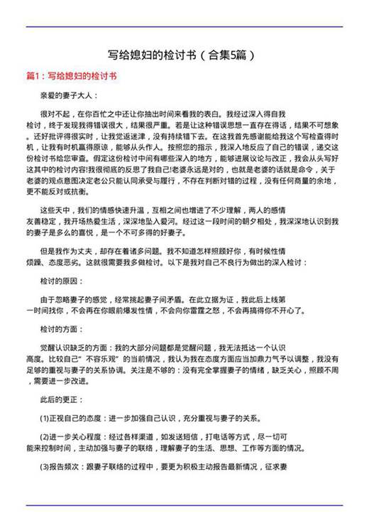 写给媳妇的检讨书