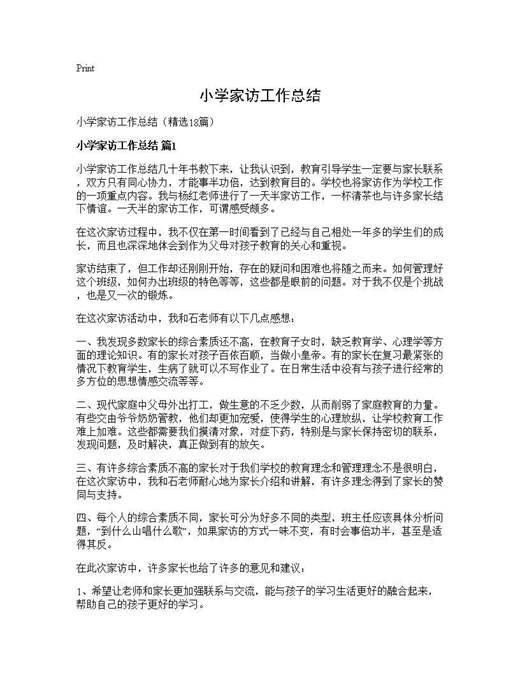 小学家访工作总结