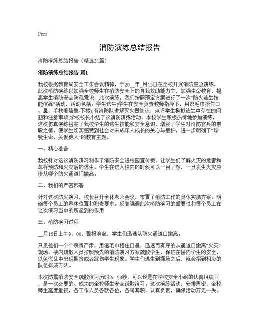 消防演练总结报告