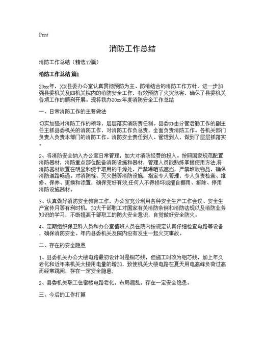 消防工作总结