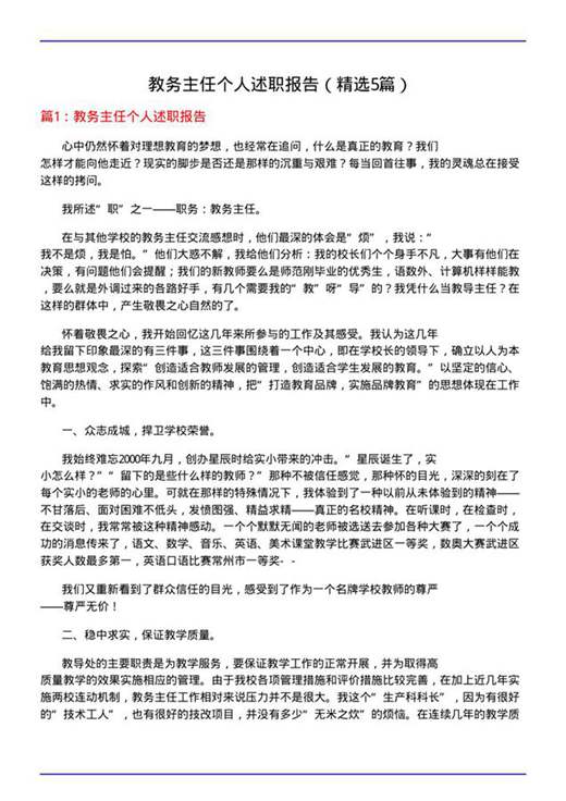 教务主任个人述职报告