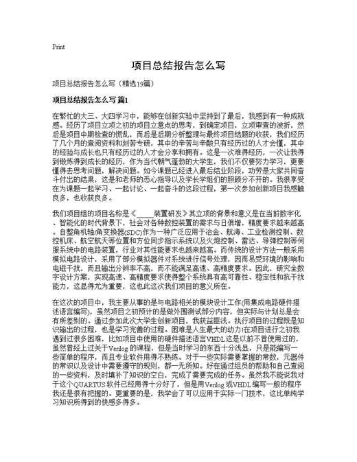 项目总结报告怎么写