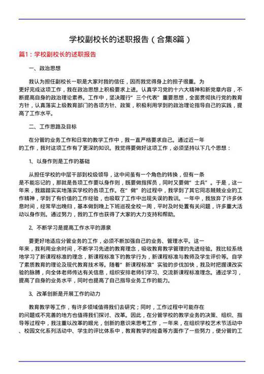 学校副校长的述职报告
