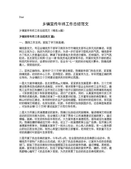 乡镇宣传年终工作总结范文