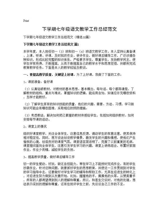 下学期七年级语文教学工作总结范文