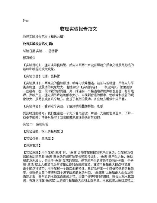 物理实验报告范文