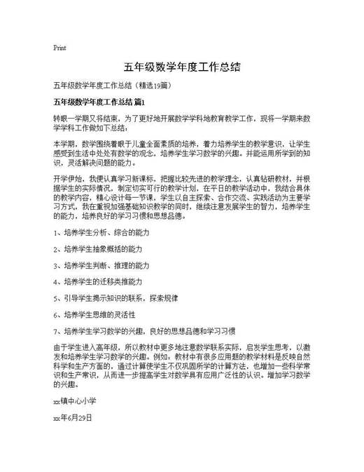 五年级数学年度工作总结