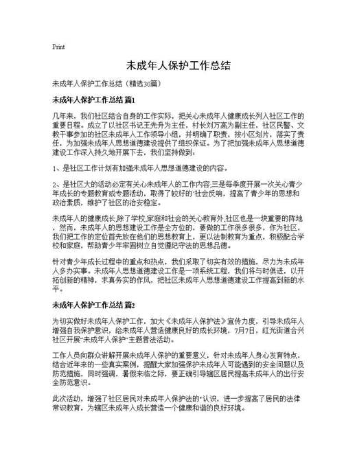 未成年人保护工作总结