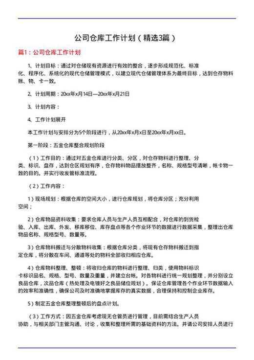公司仓库工作计划