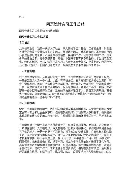 网页设计实习工作总结
