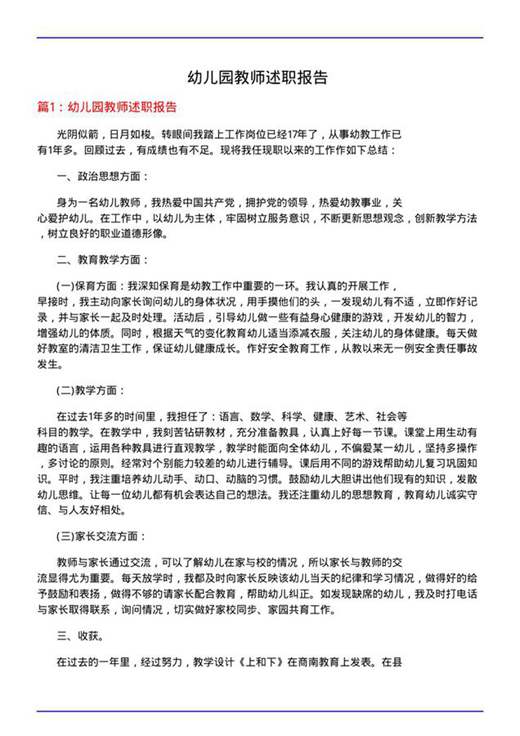 幼儿园教师述职报告