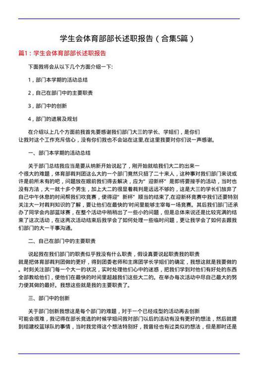 学生会体育部部长述职报告