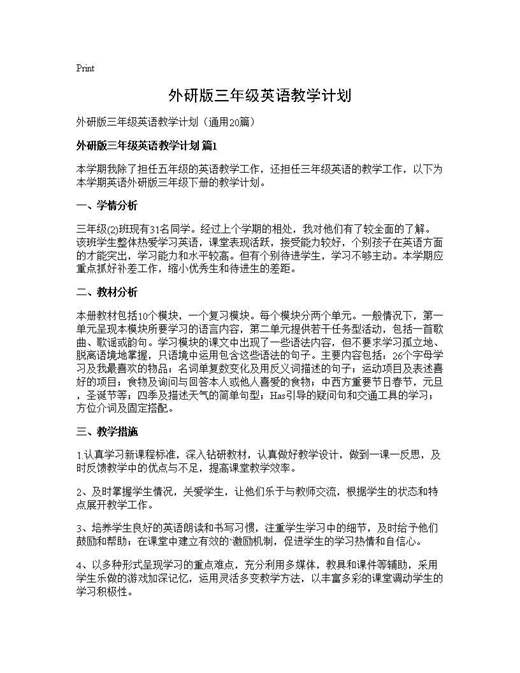 外研版三年级英语教学计划