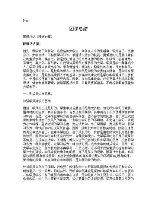 团课总结