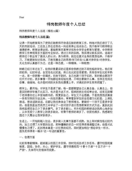 特岗教师年度个人总结