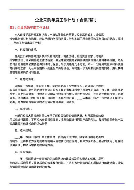 企业采购年度工作计划