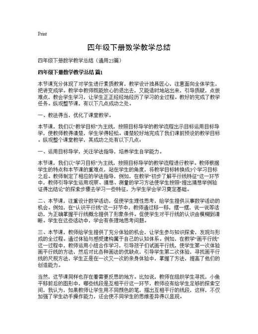 四年级下册数学教学总结