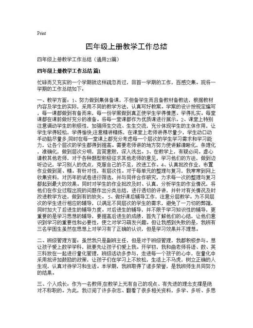 四年级上册教学工作总结