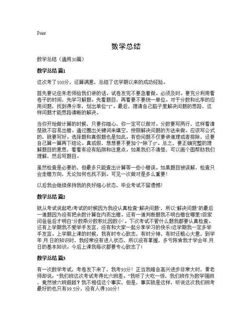 数学总结