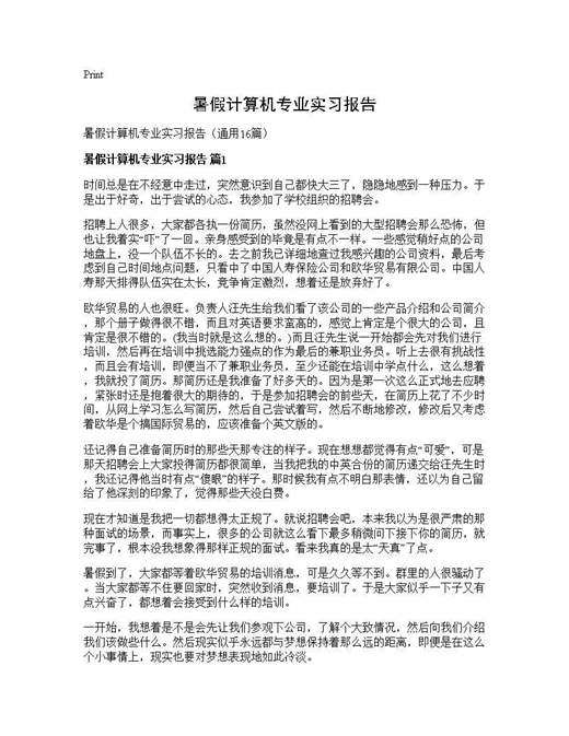 暑假计算机专业实习报告
